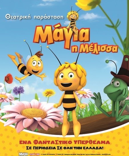 Μάγια η Μέλισσα