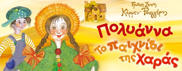 Πολυάννα