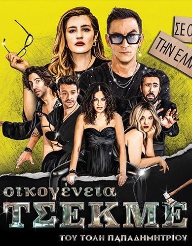 Οικογένεια Τσεκμέ
